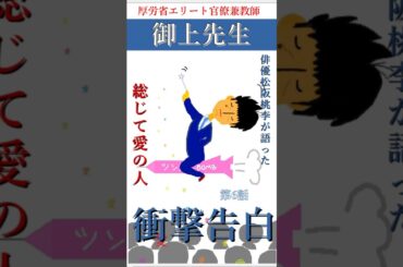 御上先生第6話。冴島先生と神崎君。 #御上先生 #松阪桃李 #常盤貴子 #奥平大兼   #shorts