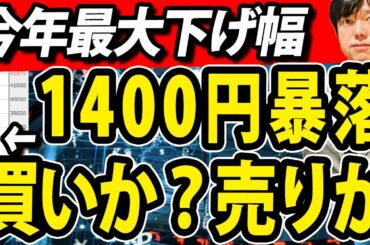 日経平均暴落、今年最大1400円下げ幅！トランプ大統領が中国対関税、報復合戦なるか