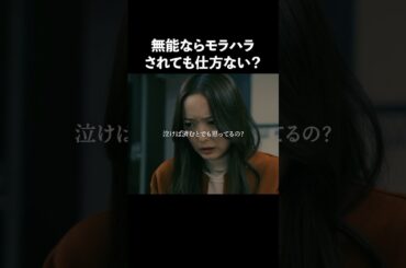 無能な新入社員はダメですか？ #弊社死ね #BUMPドラマ #ブラック企業 #問題社員