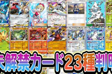 [ポケポケ]新弾アルセウスパックの未公開カードが先行で判明!!環境大荒れの予感!?