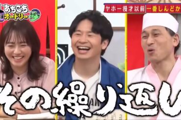 【あちこちオードリー】🌈🌈🌈『オードリーと実は同期の２組が厳しい芸能界を生き抜く仕事術を語る。ナイツとオードリー、共に過ごした２組若手時代の苦悩とは？磯山さやかがグラビアを続ける理由とは』