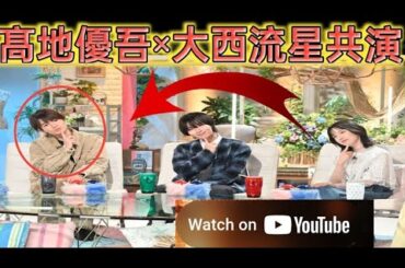 髙地優吾＆大西流星が弘中綾香アナのツッコミに苦笑い「急に現実に引き戻される」『僕のあざとい元カノ』最終回スタジオゲストに登場