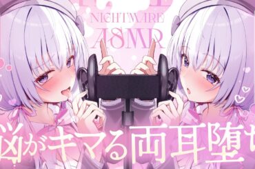 ‪〖 両耳ASMR⌇KU100 〗 両耳昇天♡リアルタイム分身でお耳ほっこりサンドイッチ♡ 〖耳はむ/耳ふぅ/安眠/ear cleaning/Japanese/Vtuber〗