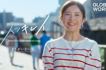 【スッキレイニットは、まちがいない服。篇（30秒）】GLOBAL WORK（グローバルワーク）