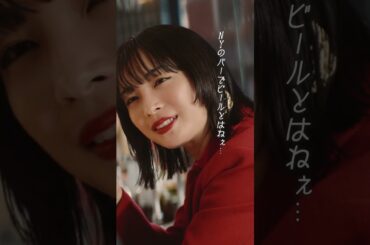 ザ・プレミアム・モルツ『プレミアムまる子ちゃん』篇 17秒 広瀬すず 伊藤沙莉 オダギリジョー サントリー CM