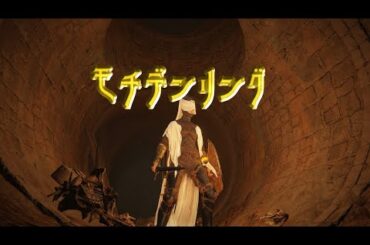 【エルデンリング】まずは、黒木 刃
