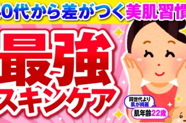 【有益】40代から美肌革命！これが最強スキンケア！【ガルちゃん】