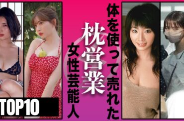 パパ活で未来を切り拓いたことで知られる女性芸能人TOP10