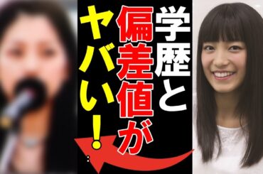 【衝撃】miwaの学歴と学生時代がヤバすぎる！偏差値66の名門中高から一般受験で超難関大学へ合格した才女の秘密とは？