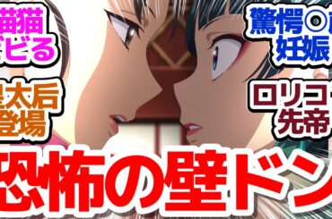 【薬屋のひとりごと 32話】皇帝の母、皇太后登場！呪いとかいう超常現象にまで依頼が来るようになった猫猫さん『薬屋のひとりごと 第2期』第32話反応集＆個人的感想【反応/感想/アニメ/X/考察】