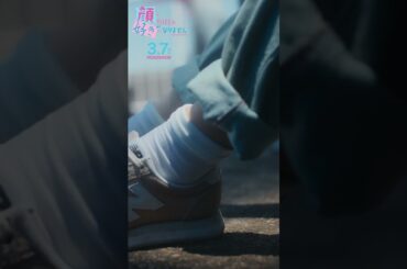 近さにドキドキ… #映画顔好き〔3.7 Fri〕