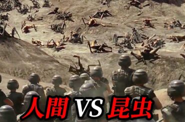 100回観ても飽きない人間と殺人昆虫の宇宙戦争｜[映画紹介]
