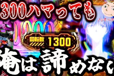 【エヴァ15】1人で1300ハマっても諦めなかったらまさかの？【エヴァンゲリオン未来への咆哮】