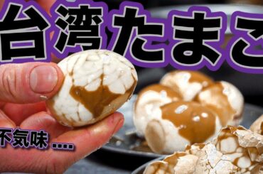 【注意】プロが作ると病みつき合法簡単ゆで卵です.....って話