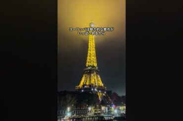 【ヨーロッパ編】ツアーがなければ作ります！あなたの希望の旅をお聞かせください｜トラベルスタンダードジャパン