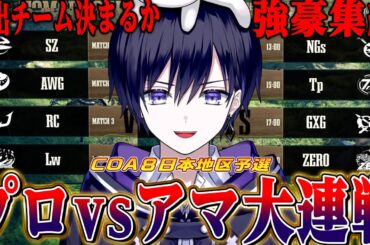 【第五人格】日本地区グループ戦ラスト２日！今日こそプロを倒すチーム現れるのか？【唯/公認ミラー】