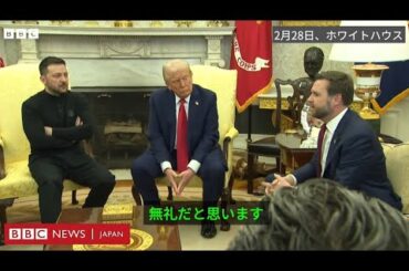 トランプ氏とヴァンス氏「感謝」要求、ゼレンスキー氏と激しい口論　マスコミの前で
