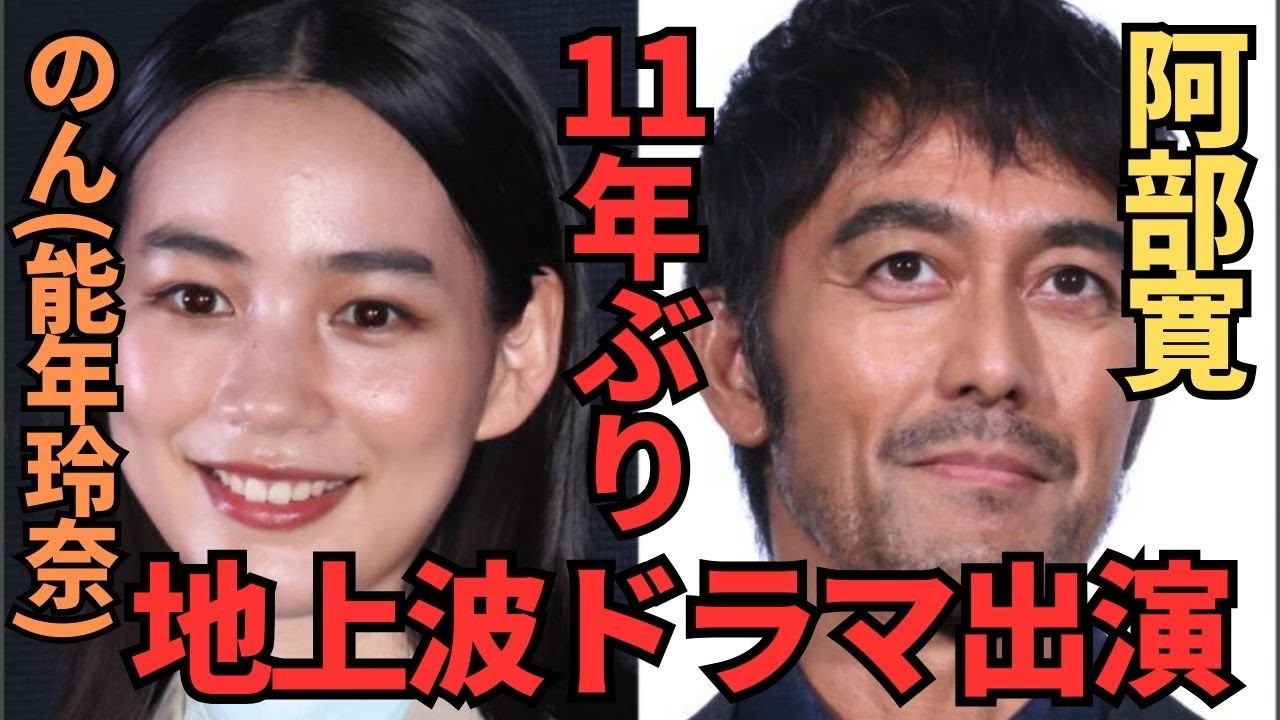【朗報😭】のん(能年玲奈)さん、芸能界の闇を超えて11年ぶりに地上波ドラマ復帰！事務所に干されて以来、初の地上波！阿部寛主演『キャスター』で“疑惑の科学者”(小保方晴子)の女性研究者役に挑む！