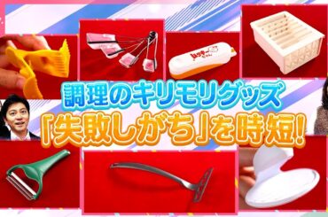 【桐谷美玲“キリモリ”】キッチングッズの宝庫“かっぱ橋”で発見！楽しく時短できるキッチングッズを紹介『every.特集』