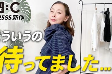 【ユニクロC25春夏コーデ】着てみたらやっぱり最高！思わず即買いした最新作の推しポイントとは？#UNIQLO #40代コーデ #50代コーデ #2025ss