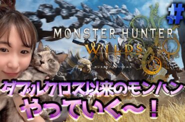 ♯2【MHWs】やっとストーリー始める！！