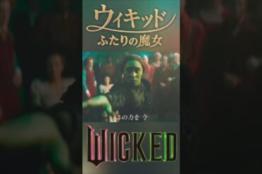 ウィキッド 高畑 充希 - Defying Gravity / WICKED ふたりの魔女 ディファイング・グラヴィティ 日本語吹替版