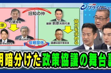 【高校無償化交渉】明暗分けた政策協議の舞台裏 岡本三成×遠藤敬×浅野哲 2025/02/28放送＜後編＞