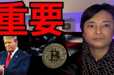 トランプ大統領が重要な仮想通貨イベント、ビットコイン価格50万ドル(7,500万円)へ