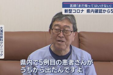 医師に聞く 新型コロナの“これまで”と“これから”県内確認から5年【新潟】スーパーJにいがた2月28日OA