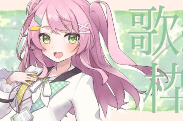 【 歌枠 / KARAOKE 】バラードなど綺麗な歌枠🎤のんびり聴いてね～【#Vtuber / #若葉まぁく】