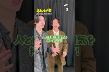 #綱啓永 ＆ #樋口幸平 の20秒チャレンジ！映画『 #ネムルバカ 』！#久保史緒里 #平祐奈 #乃木坂46