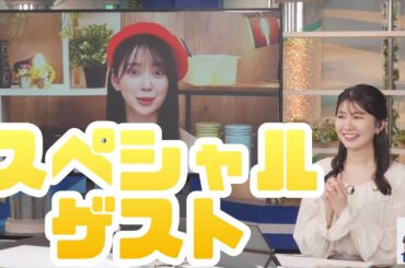 SPゲスト 堀未央奈さん 【#ウェザーニュース切り抜き 駒木結衣 青原桃香】
