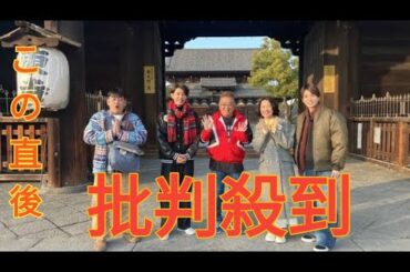 サンド、羽田美智子、藤木直人、SixTONES髙地優吾が京都で激ウマグルメ＆超お宝探しの旅『帰れマンデー見っけ隊!!3時間SP』