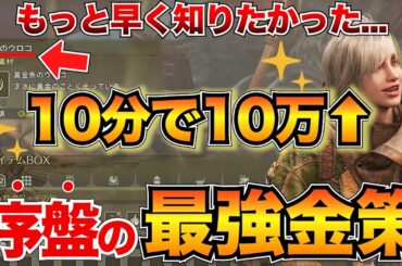 【モンハンワイルズ】絶対やっとけ！序盤おすすめ金策&ギルドポイント稼ぎ方法を紹介/黄金魚/白金魚