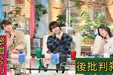 SixTONES高地優吾＆なにわ男子・大西流星＆弘中綾香アナ、波乱のトーク「僕のあざとい元カノ」最終話スタジオゲスト登場