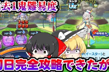 【ぷにぷに】白上フブキ初日攻略!!1-5が過去1の鬼畜ステージすぎるんだが..【ゆっくり実況/ホロライブコラボ第5弾/妖怪ウォッチ】