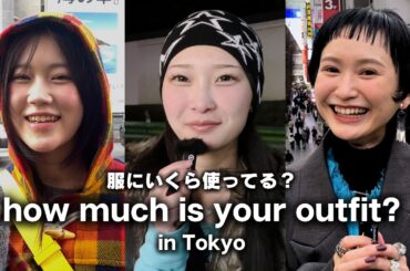 東京の若者は服にいくらお金を使ってる？ BALENCIAGA、Rick Owens、SHIENなどハイブランドからプチプラのコーデのコツを紹介【ストリートスナップ / ファッションスナップ】
