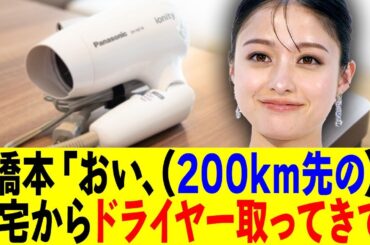 橋本環奈、マネージャーが8人もやめた“壮絶パワハラ”