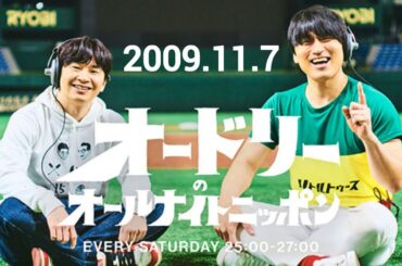 【第５回】オードリーのオールナイトニッポン 2009.11.7 動画説明欄もよければご覧下さい