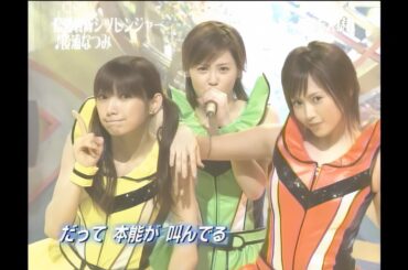 恋愛戦隊シツレンジャー／後浦なつみ (松浦亜弥・安倍なつみ・後藤真希) 2004