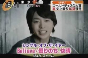 伊藤綾子が嵐をアナウンスする頃 ④