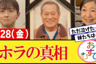 【おむすび/反応集】2月28日(金)のみんなの感想【朝ドラ第105話】橋本環奈　佐野勇斗　麻生久美子　北村有起哉　濱田マリ　馬場徹　犬飼貴丈　永野宗典　辻凪子