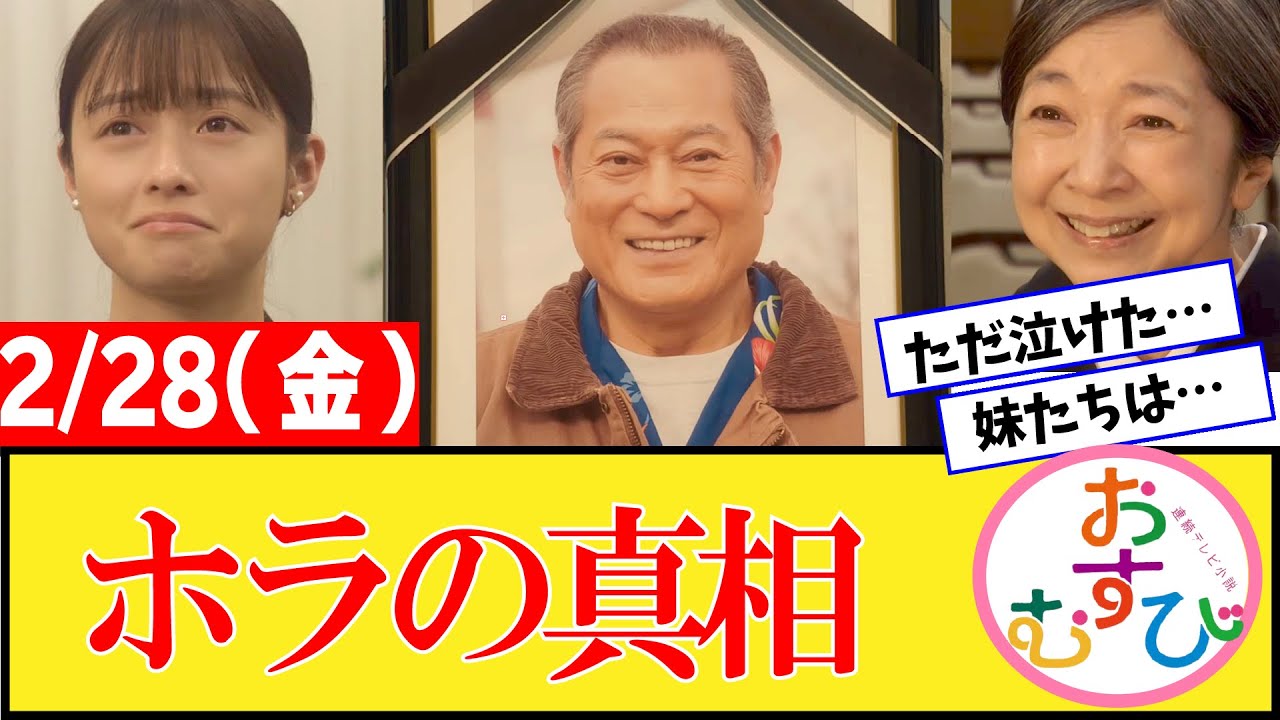 【おむすび/反応集】2月28日(金)のみんなの感想【朝ドラ第105話】橋本環奈 佐野勇斗 麻生久美子 北村有起哉 濱田マリ 馬場徹 犬飼貴丈 永野宗典 辻凪子 【おむすび/反応集】2月28日(金)のみんなの感想【朝ドラ第105話】橋本環奈 佐野勇斗 麻生久美子 北村有起哉 濱田マリ 馬場徹 犬飼貴丈 永野宗典 辻凪子