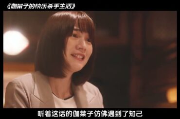 一個平凡的打工人，卻意外當上了殺手 #能年玲奈 #幸福伽菜子的快樂殺手生活 #喜劇 #復仇爽劇 #內容啟發搜索 #电影 #电影解说 #影视 #影视解说 #剧情
