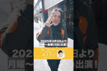 タコス職人がニッポン放送ラジオ局に！？【黒木瞳のあさナビ】