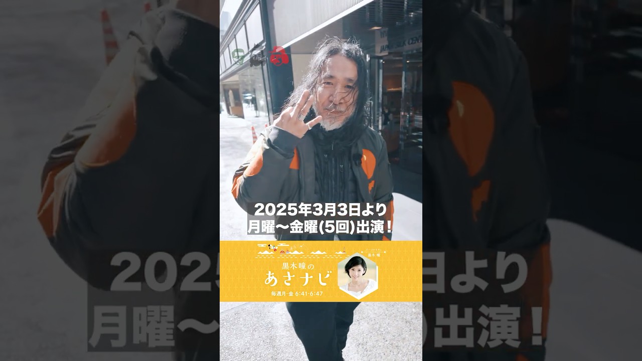 タコス職人がニッポン放送ラジオ局に!?【黒木瞳のあさナビ】 タコス職人がニッポン放送ラジオ局に!?【黒木瞳のあさナビ】