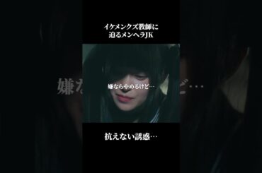 クズ教師とメンヘラJK、どっちが悪い…？ #ショートドラマ#ごっこ倶楽部 #シンデレラコンプレックス #デレコン #短編映画 #ショートドラマ #ショートフィルム #ドラマティッカー #bumpドラマ