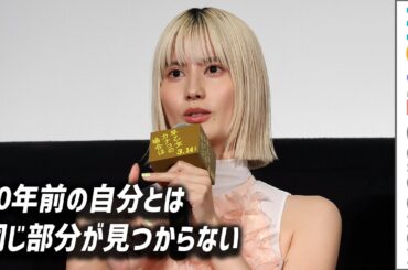橋本愛、10年前の19歳自分と今の自分は同じ部分が見つからない／映画『早乙女カナコの場合は』完成披露上映会