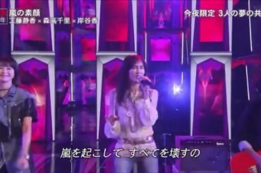 《工藤静香×岸谷香×森高千里》☆『嵐の素顔』※【コラボ】