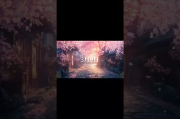 【3月9日／レミオロメン】アンサーソング『旅立つ君へ』〜先生からの手紙〜